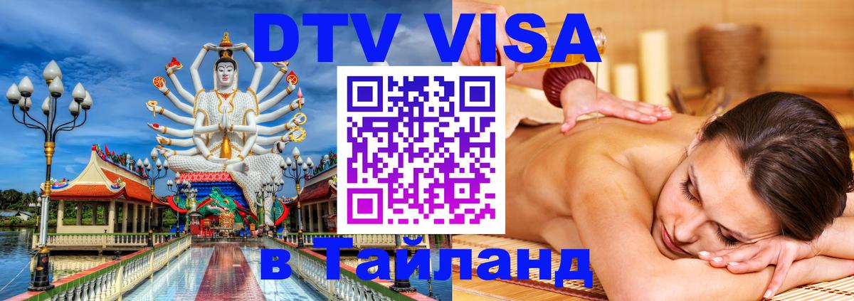 Цены на DTV визу в Таиланд — пакеты услуг, достаточно даже паспорта - 
